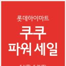 파워세일마트 이미지