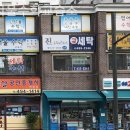 인수학교습소 - 은평구 응암로34가길 18 | 인수학교습소