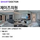 제이즈의원 이미지