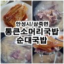 통큰소머리국밥 이미지