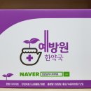 한약국 이미지