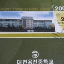대전용전중학교 이미지