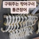 김해통큰장어 이미지
