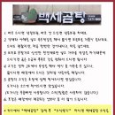 백세곰탕
