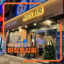 중앙동-22 | 안산 중앙동 삼겹살 전문점 마장동김씨 껍데기 맛집