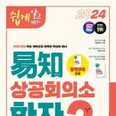 부수로 보는 한자 | 상공회의소 한자 1급 (길고 긴) 합격 직장인 직장병행 후기