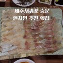 중문대양횟집