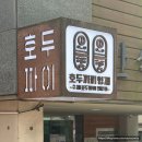 남부순환로328길1-3_ | 도곡동 맛집 호두까끼형제 본점 수제 디저트 답례품 추천 무설탕 달지 않은 호두파이 솔직후기