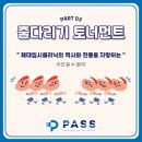 패스체대입시강동