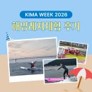 WEEK 2026] 키마위크 해양레저체험 총정리🏄‍♀️ / 서핑•제트보트•리버크루즈 솔직후기 / 다대포 축제일정