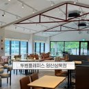투썸플레이스양산통도사점 - 42696 | 통도사IC인근 조용한 대형카페, ‘투썸플레이스 양산상북점’ 방문 후기