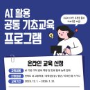 인공지능 (AI) 미래교육 및 체험 서비스 이미지