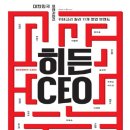 ☆ 히든 CEO(완독)