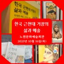 문화가 있는 날 <그림읽어주는 베토벤 이중섭> | 한국 근현대 거장의 삶과 예술, 전시 마지막 날 관람 후기