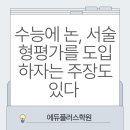 이화수학에듀학원 이미지