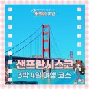시청삼거리/ 교통섬2 | 샌프란시스코 여행 3박 4일 뚜벅이 코스 정리 일정 교통 꿀 팁