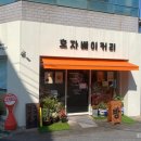 호자베이커리 이미지
