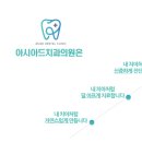 아시아드치과의원 네이버블로그