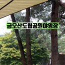 남통동 족구장 이미지