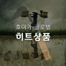 미국인들은 왜 농기구 `호미`에 반했을까? 이미지