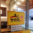 가마치통닭(부산시청점) 이미지