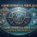 리움메디