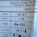 청구사 | [자격증] 치과보험청구사 3급 합격 후기 요약정리