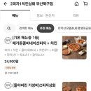 2피자1치킨상회부산북구점 이미지