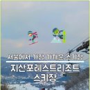 샵무인텔 | 지산리조트 렌탈샵 친절한 직원과 합리적 가격이 매력적이네