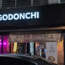 고돈치브라더스