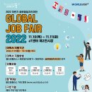 【모집기한연장!】KOTRA 2022 하반기 글로벌일자리대전(11.10~11) 개최! 일본기업 56개사 참가 이미지