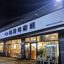 이지석갈비