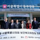 다시서기종합지원센터부속의원 | 서울시의회 보건복지위원회, 서울역 노숙인 지원 시설 및 동부병원 현장 방문