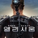 엘리시움