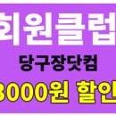 아지트당구장 이미지