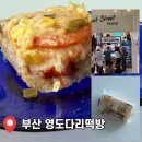 부산 영도다리떡방 피자설기 택배 후기 롯데백화점 팝업 정보