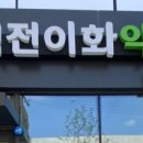 새이화약국 이미지