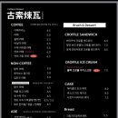 고색연와