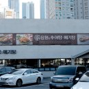 담향 추어탕 - 해운대구 우동 | 해운대 추어탕 / 해운대 중동역 맛집 담향추어탕 - [그녀만의 이야기]