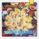 GS25대천센터점 | 대천해수욕장 조개구이 맛집 1987루프탑라운지 클램 후기｜치즈조개구이부터 서해바다 뷰까지 만족한 이유