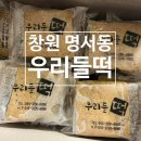 우리들떡