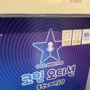 오디션 동전 노래연습장 이미지