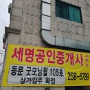 세명부동산공인중개사사무소 이미지