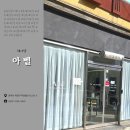 아벨헤어 - 논산시 | 전주맨즈헤어 아벨, 전북대남자미용실에서 중학생 다운펌 성공 후기