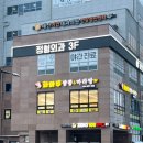 화마루짬뽕&마라탕