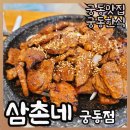 삼촌네밥상