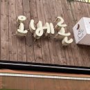 오베론과자점 이미지