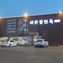 이촌동 면옥 이미지