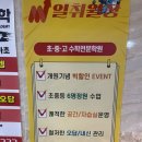 일취월장학원 | 미사수학학원 일취월장수학학원 만족 후기
