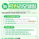 뉴그린 이미지
